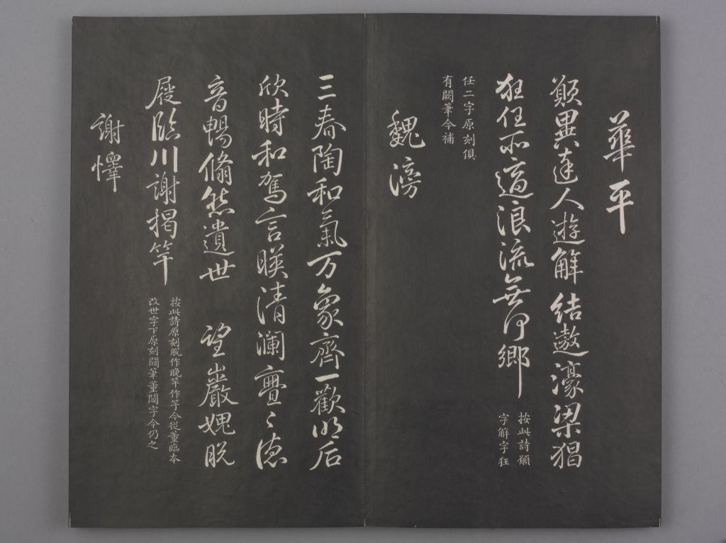 图片[17]-In the Qing Dynasty, the “Orchid Pavilion Eight Pillars Calligraphy” was written by Liu Gongquan at the Hongtang Temple in Minzhong-China Archive